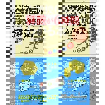 【電子書】6小時掌握國小6年的算數