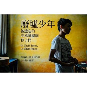 【電子書】廢墟少年
