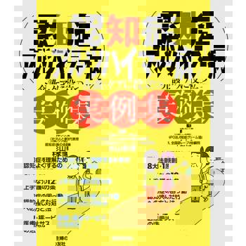 【電子書】癡呆症、阿茲海默症的照護實例集（日文書）