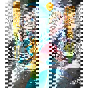 【電子書】轉生之後40年，中年大叔也差不多想談戀愛了。～第二次的人生是後宮路線!?～(02)