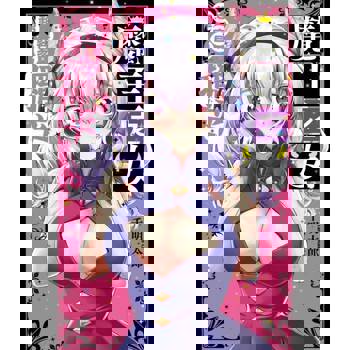 【電子書】魔王之女超容易擺平(01)