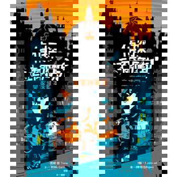 【電子書】偵探汪爾摩斯01：皇家珠寶案