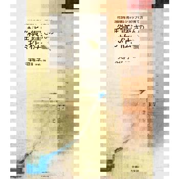 【電子書】雜貨店的禮法（日文書）