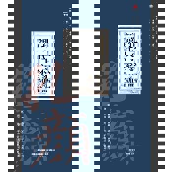 【電子書】萬卷樓國學經典（珍藏版）：孔子家語顏氏家訓