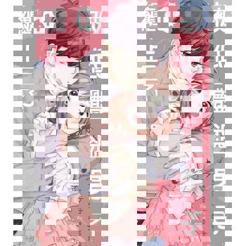 【電子書】被低體溫男子纏上了。(第11話)