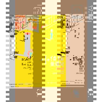 【電子書】小偵探愛彌兒（中文版有聲書首度上市）