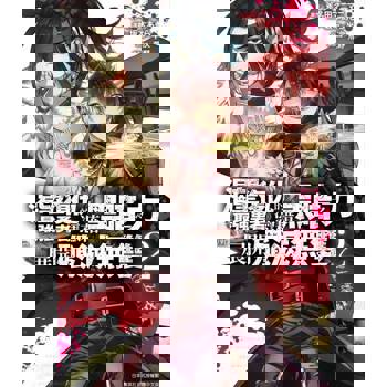 【電子書】渴望復仇的最強勇者憑藉黑暗之力展開殲滅無雙(02)