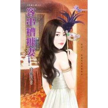 【電子書】客串糟糠妻