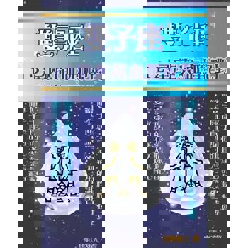 【電子書】雙子座 12星座與血型配對