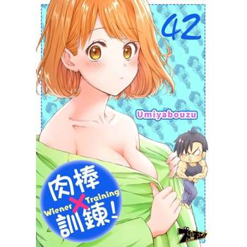 【電子書】肉棒×訓鍊！(第42話)