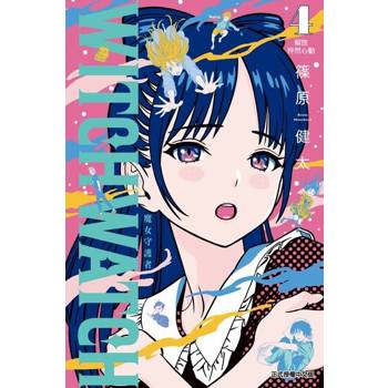 【電子書】WITCH WATCH 魔女守護者 (4)