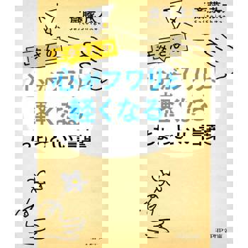 【電子書】齋藤茂太的溫暖語錄集