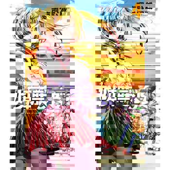 【電子書】妙廟美少女 (4)