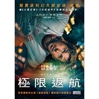 【電子書】極限返航（電影書封典藏版）