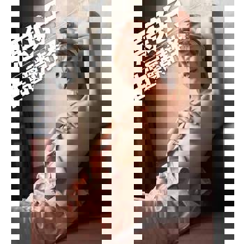 【電子書】惡兔子-古靈精怪