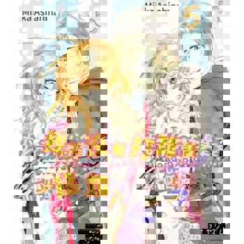 【電子書】我可沒有打算要結婚！(第5話)