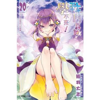 【電子書】我們真的學不來！ (20)