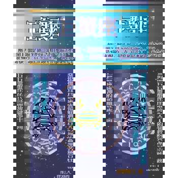 【電子書】巨蟹座 鮮為人知的深層性格