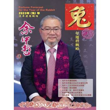 【電子書】余中哲-兔年運程概略