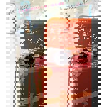 【電子書】山本Mariko的女子旅行攝影課（日文書）