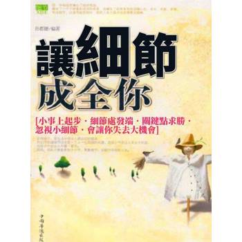 【電子書】讓細節成全你