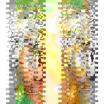 【電子書】邊境的老騎士 巴爾特‧羅恩 (3)