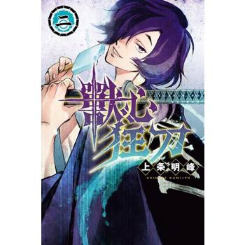 【電子書】獸心狂刀 (2)
