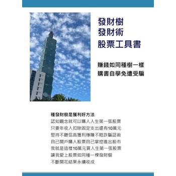 【電子書】發財樹 發財術 股票工具書