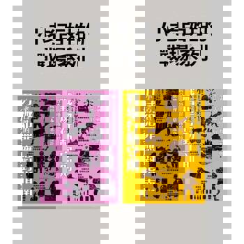 【電子書】小老百姓的戰場系列（共二冊）