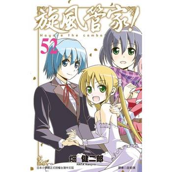 【電子書】旋風管家(52)完