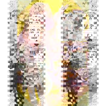 【電子書】輕小說 轉生成反派千金的哥哥(02)