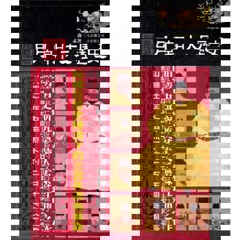 【電子書】明朝大歷史