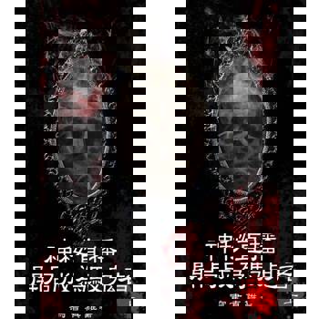 【電子書】神秘直播：開局成為馭鬼者（上）