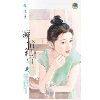 【電子書】癡情紀事