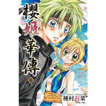 【電子書】櫻姬華傳(06)