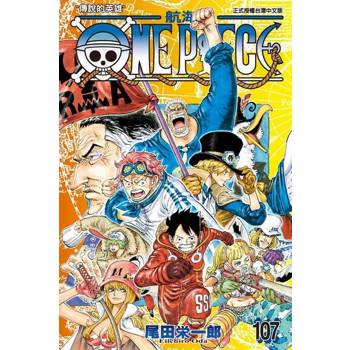 【電子書】ONE PIECE～航海王～ (107)