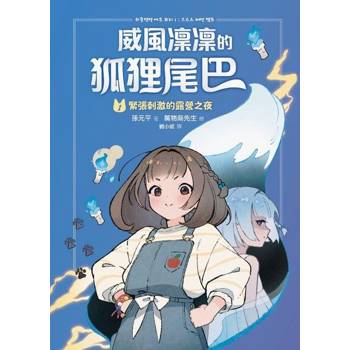 【電子書】威風凜凜的狐狸尾巴1
