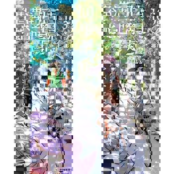 【電子書】古見同學是溝通魯蛇。(16)