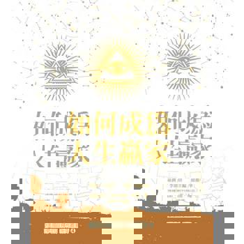 【電子書】美國夢的詮釋系列叢書4