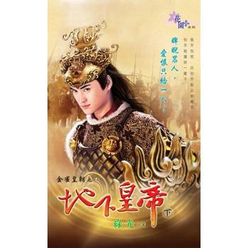 【電子書】地下皇帝．下