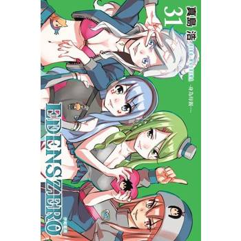 【電子書】EDENS ZERO伊甸星原 (31)
