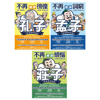 【電子書】東方哲學家【看漫畫學經典】 【電子書】東方哲學家【看漫畫學經典】