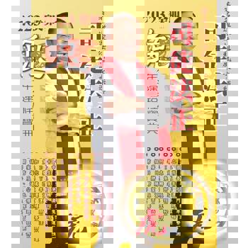 【電子書】司徒法正2023兔年運程-肖虎