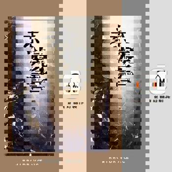 【電子書】未燒書【有聲書】