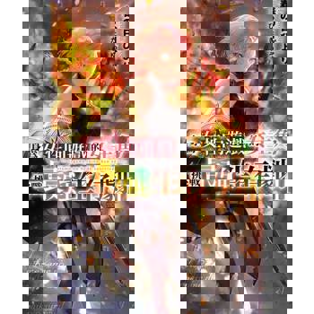 【電子書】身為女性向遊戲的女主角挑戰最強生存劇(02)