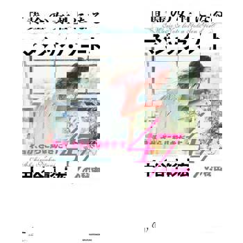 【電子書】成為「黃金的女性」的魔法筆記（日文書）