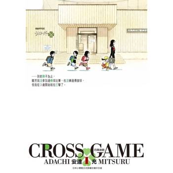 【電子書】四葉遊戲豪華版(01)