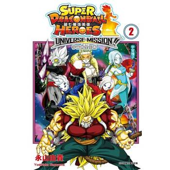 【電子書】超七龍珠英雄 宇宙時空任務！ (2)