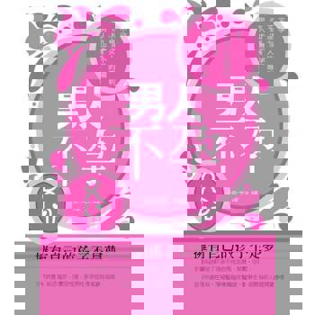 【電子書】男人不孕