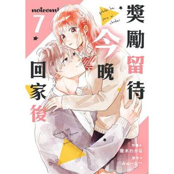 【電子書】獎勵留待今晚回家後 7
